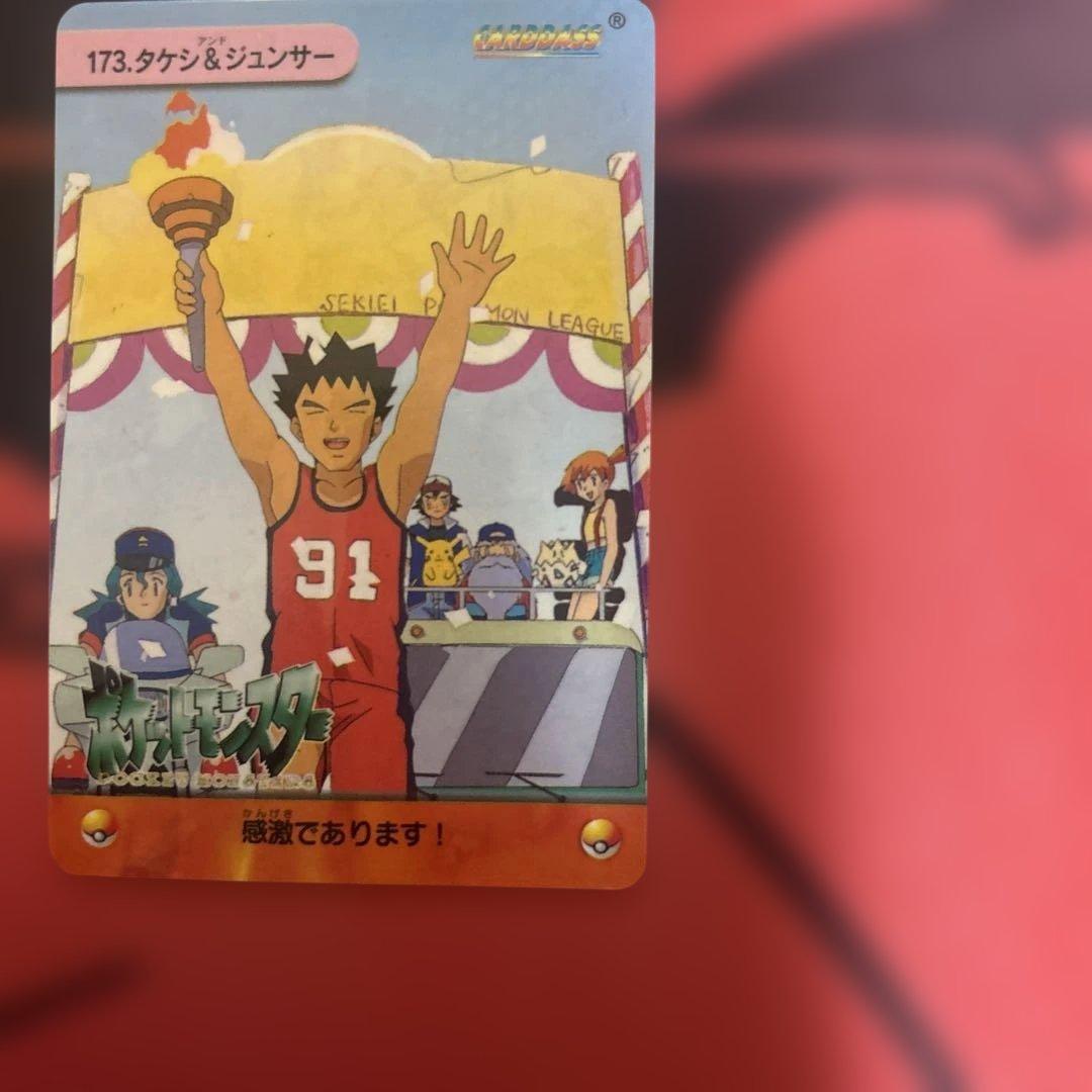 未剥がし・隠しプリズム173 タケシ＆ジュンサー　感激であります！