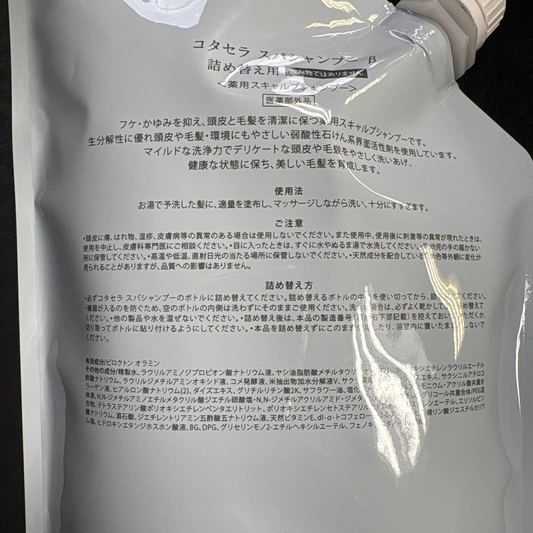 コタセラスパシャンプー&トリートメント