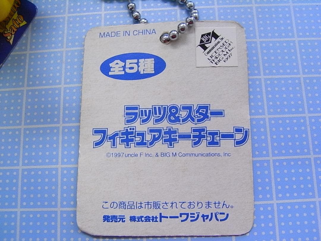 昭和レトロ ラッツ&スター フィギュア キーホルダー 全5体セット