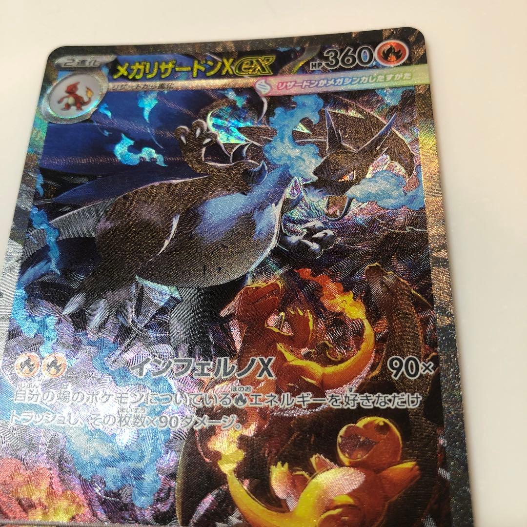 インフェルノX メガリザードンX ex sar