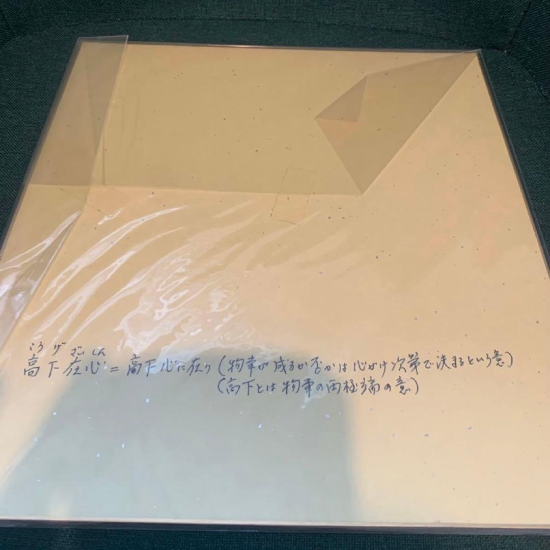 野村克也 直筆サイン 色紙 落款朱肉印 野村沙知代解説書きあり