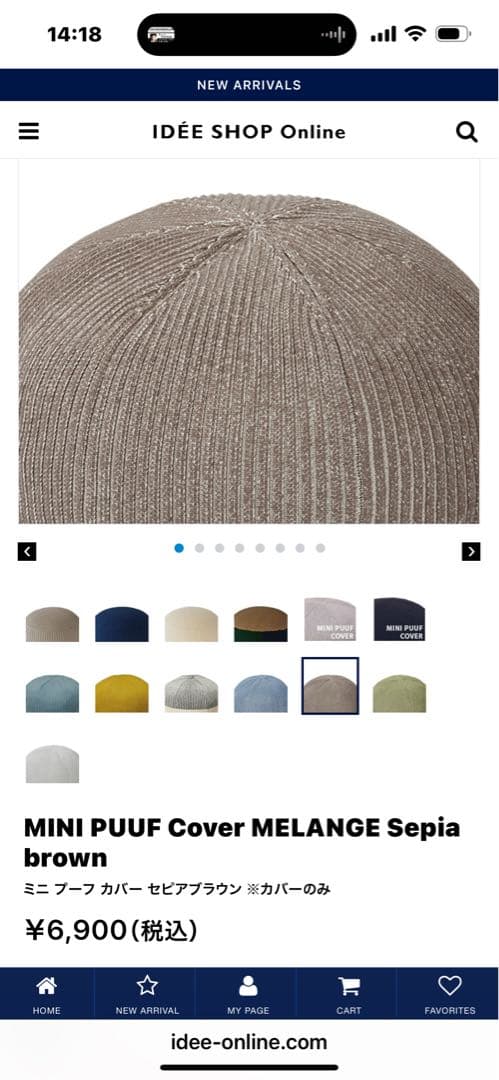 IDEE MINI PUUF カバー　2枚