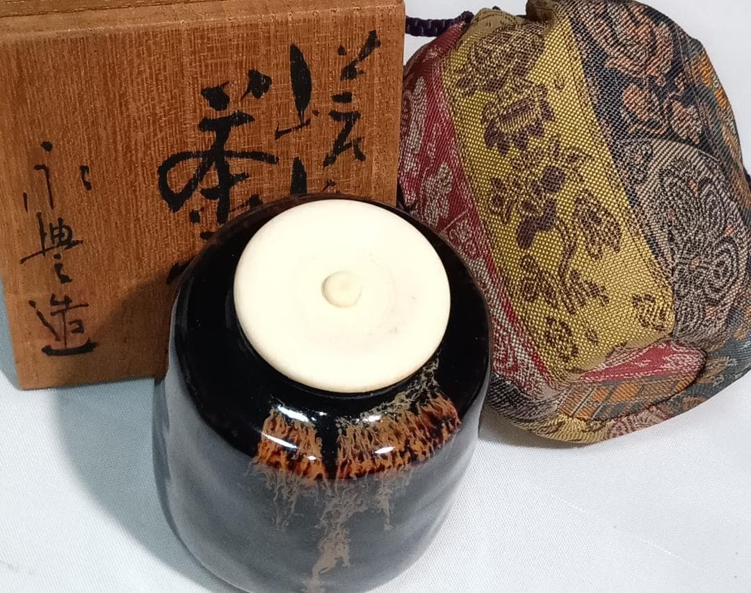 茶道具　京都嵯峨　嵯峨焼　橋本永豊作　肩衝茶入　紅牙瑞錦仕覆付　美品！！