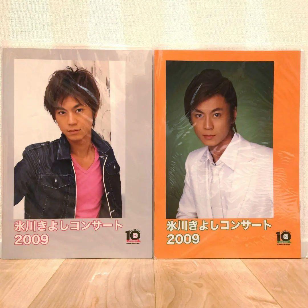 氷川きよし　コンサートパンフレット【20冊セット】公式グッズ　Kiina