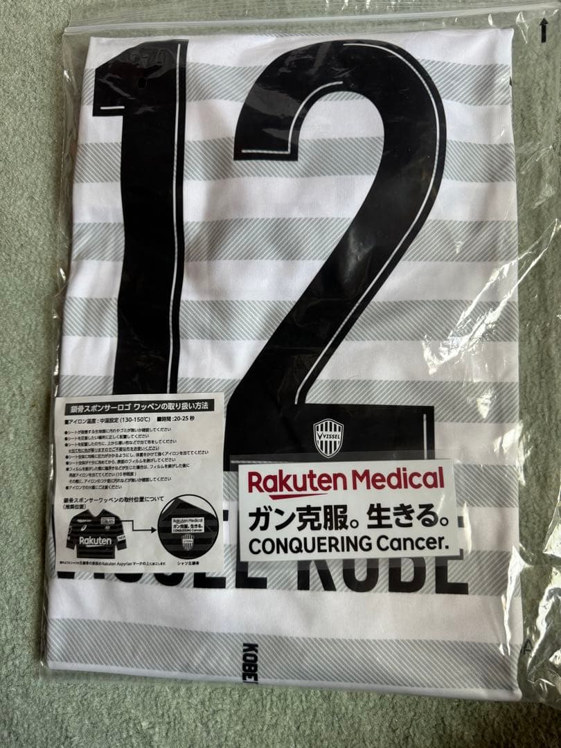 ヴィッセル神戸　2018年2ndレプリカユニフォーム