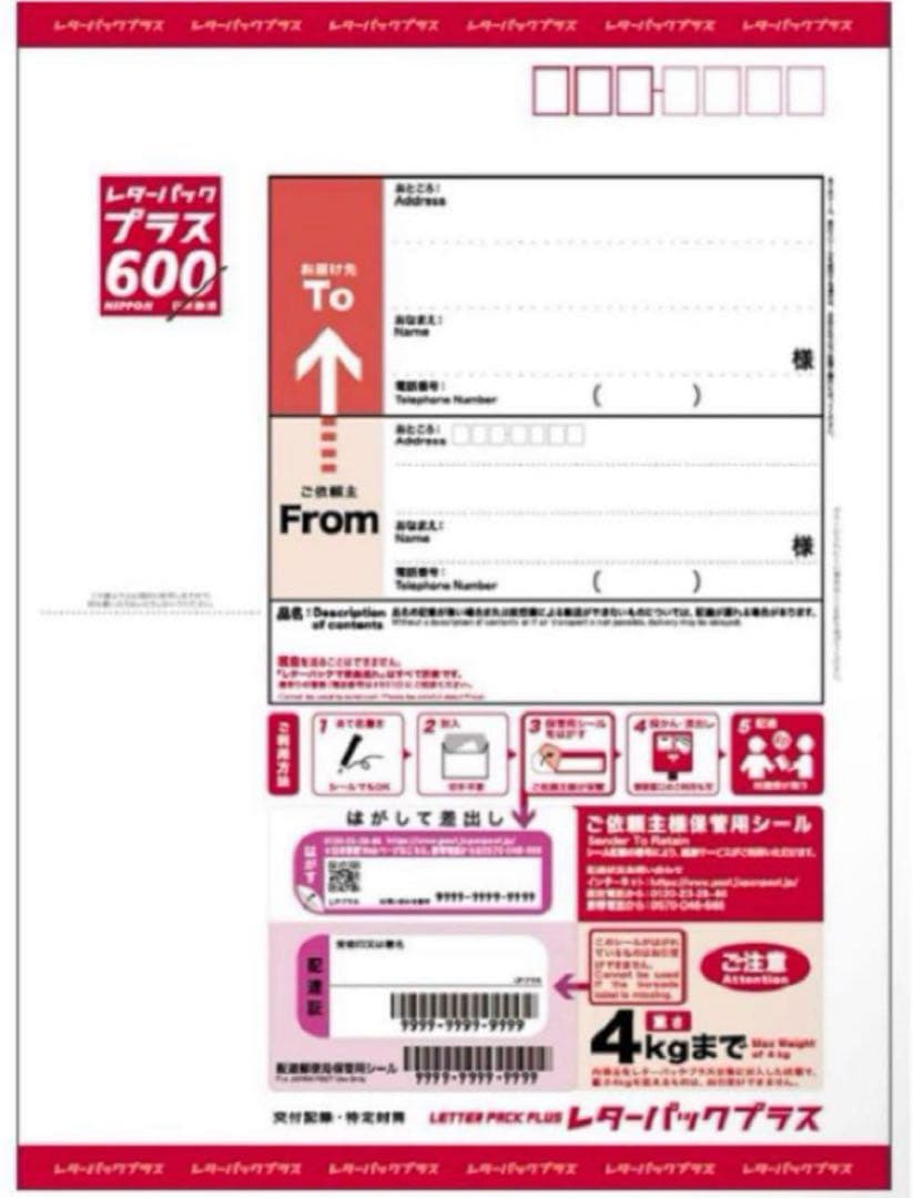 レターパックプラス 600 【100枚】【折曲げず発送】【帯封付】【枚数変更可】