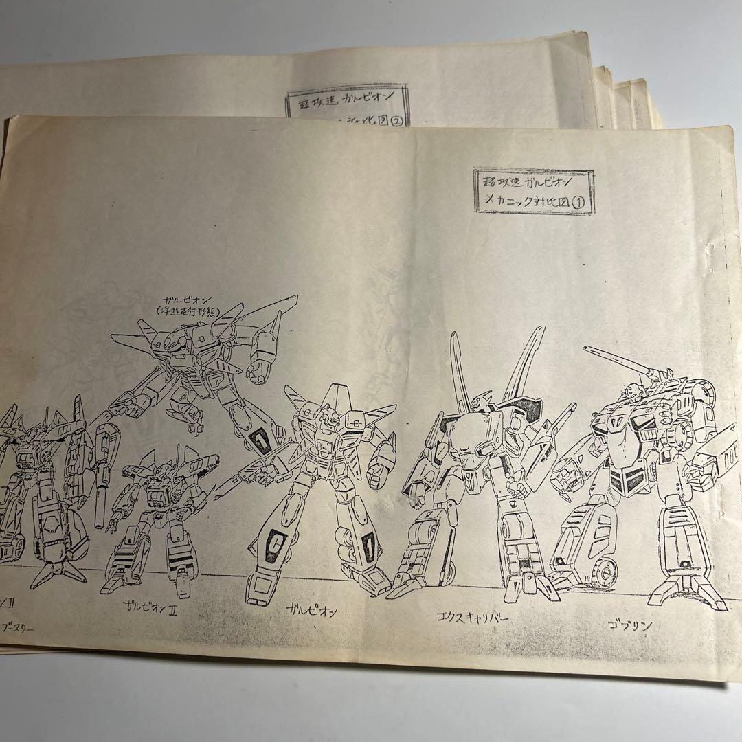 「超攻速ガルビオン」メカ設定資料77枚