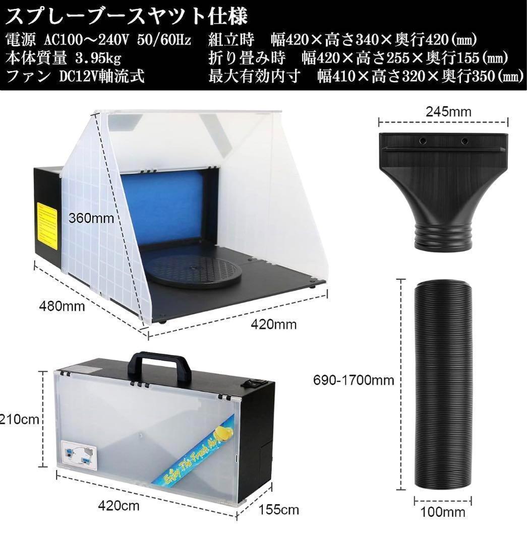 エアブラシブース　スプレーワーク