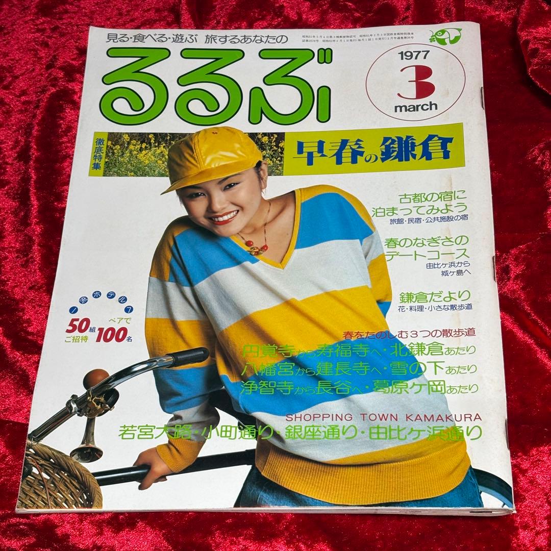 あず　るるぶ セット