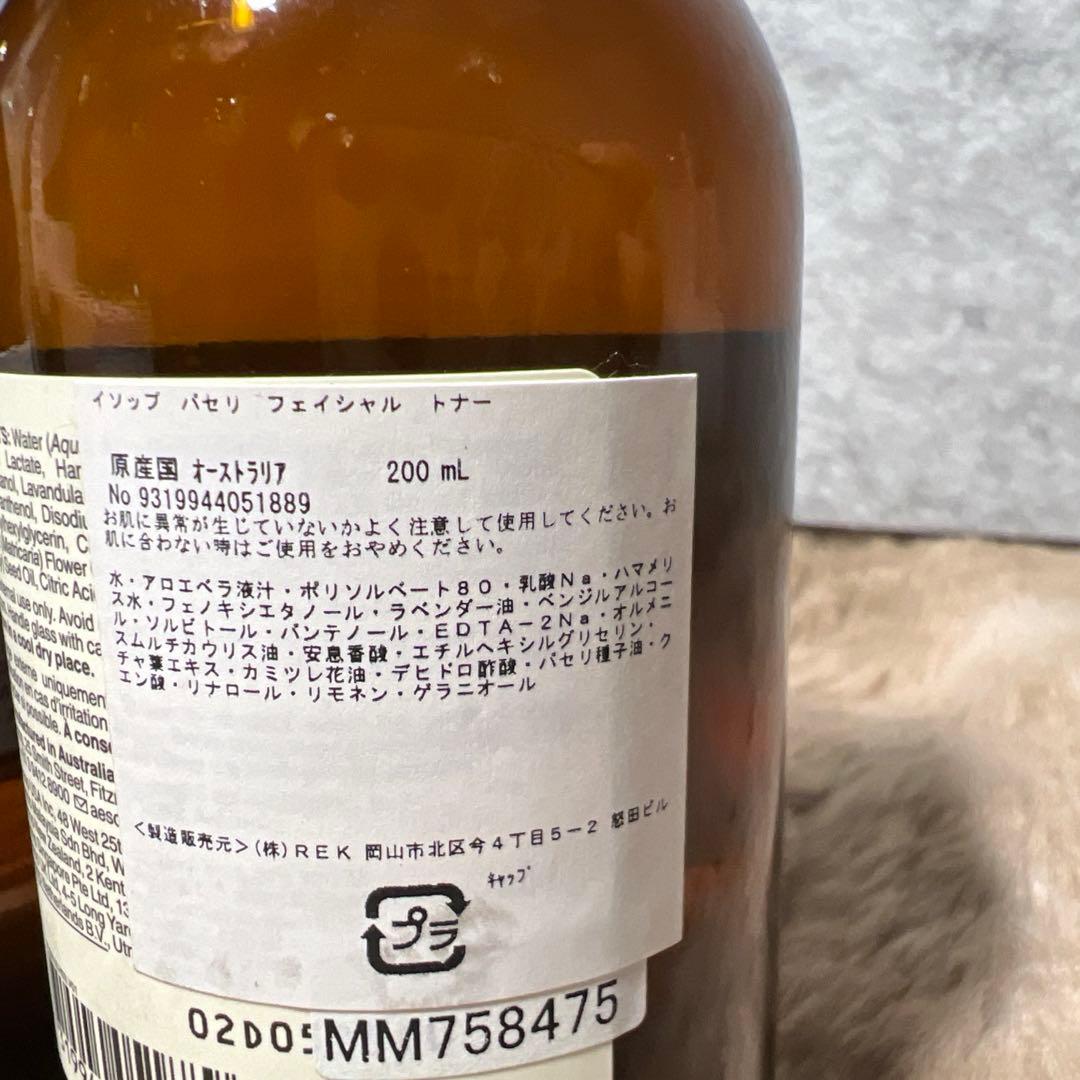 Aesop イソップ バセリ　フェイシャル　トナー　200ml 2本