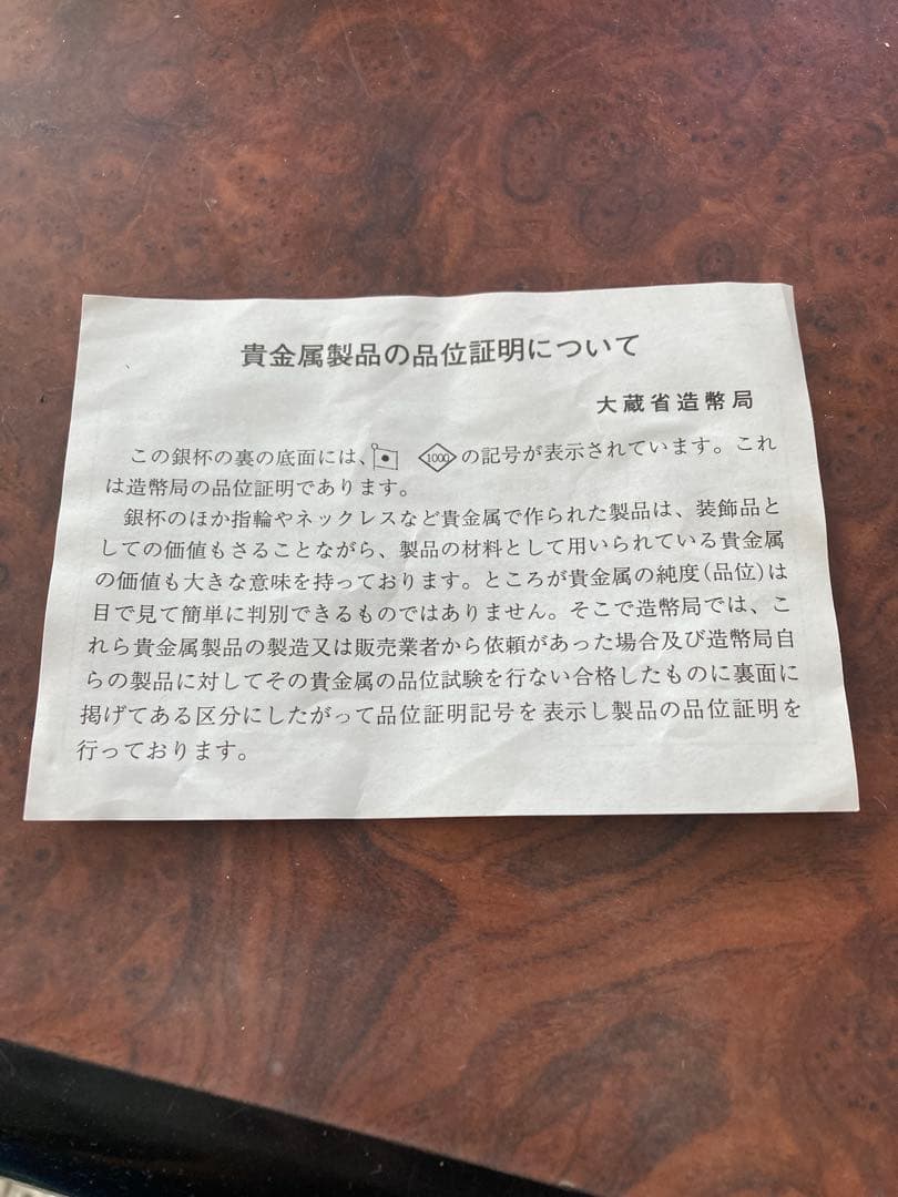 純銀盃 約398g (3個.1000刻印有) 内閣総理大臣