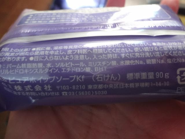 廃盤！花王ピュアホイップソープ、石鹸、ボディソープ、１１点セット、貴重エレガンス