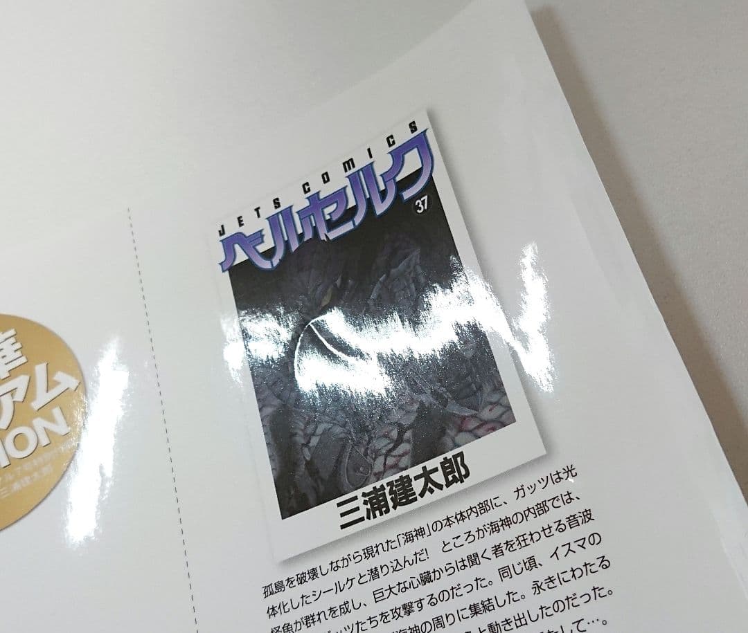 ベルセルク 第37巻 特別カバー 超豪華プレミアムversion