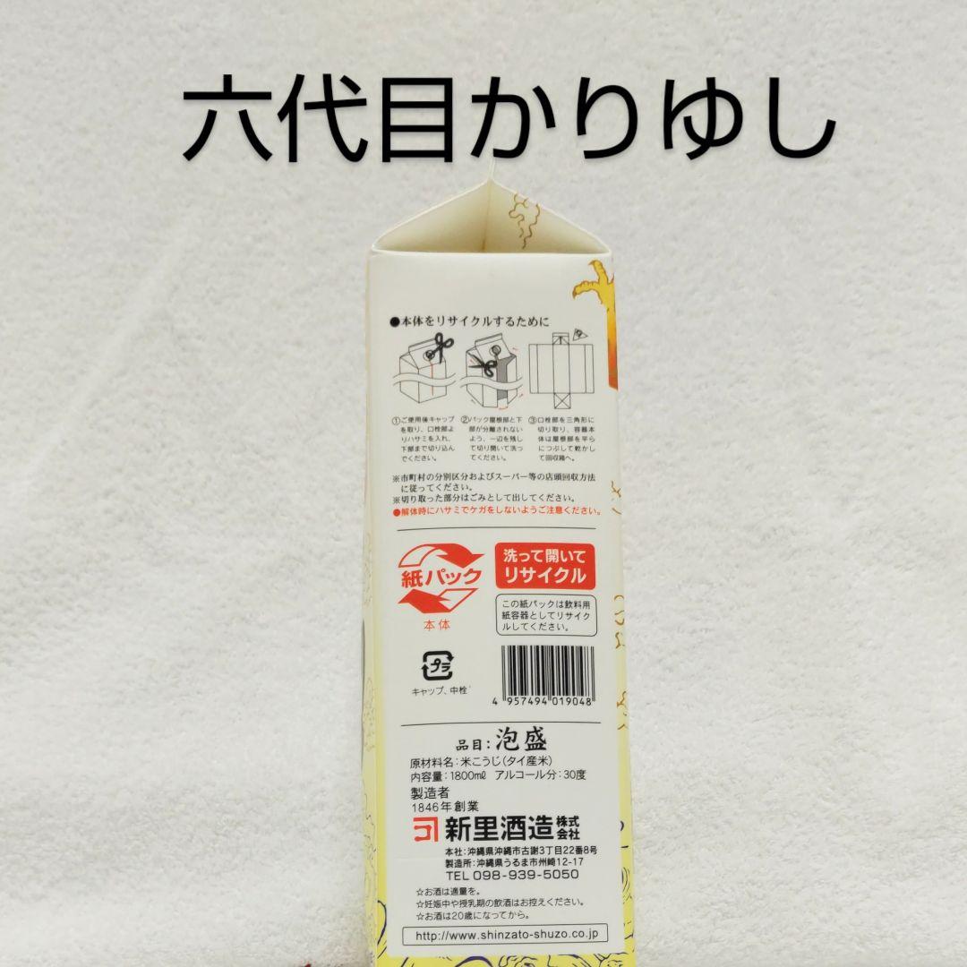 【沖縄発】琉球泡盛30度「6銘酒セット」1.8L 紙パック