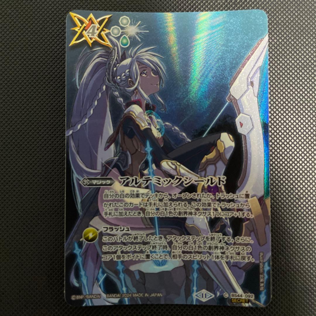 アルテミックシールド　シークレット　1枚