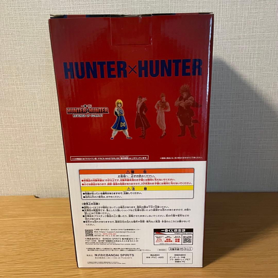 一番くじ HUNTER×HUNTER ラストワン賞 クラピカ 絶対時間Ver.