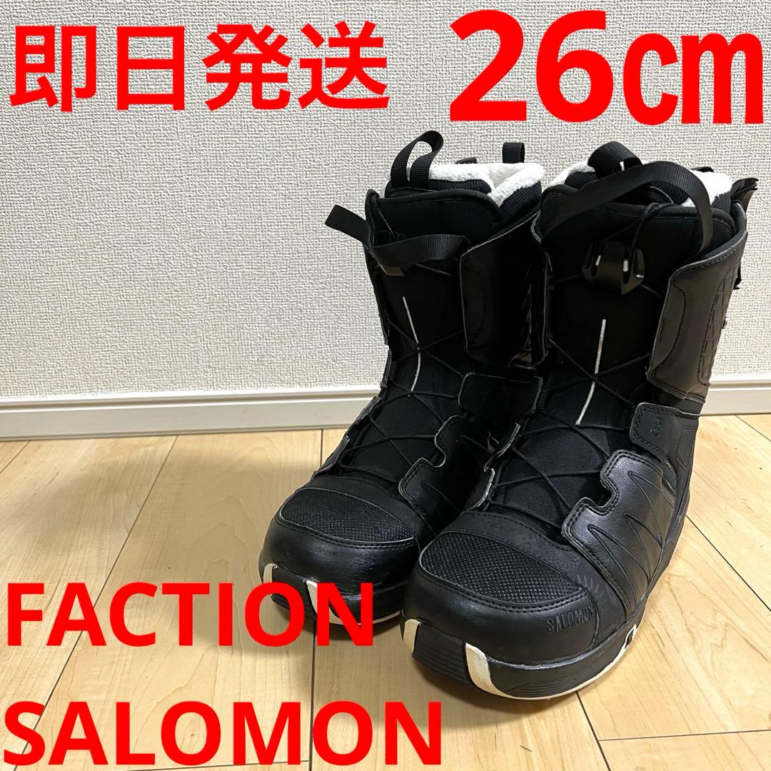 【即日発送】SALOMON サロモン スノボブーツ FACTION 26.0cm