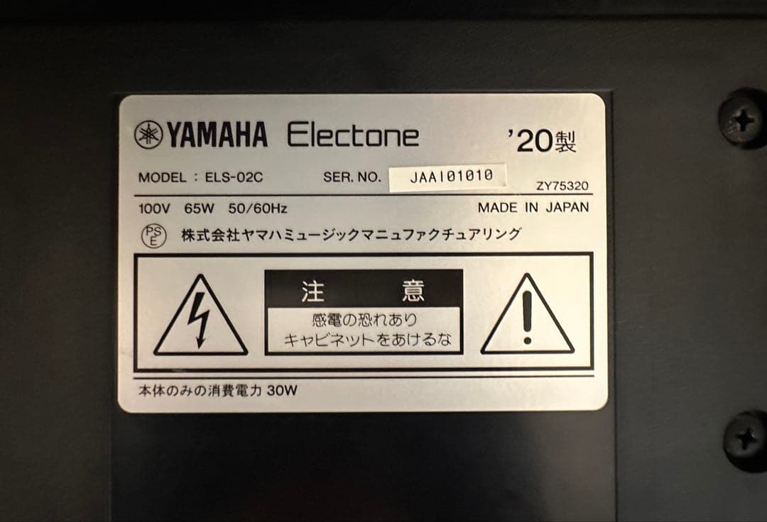 エレクトーン ELS-02C 2020年製 YAMAHA STAGEAステージア