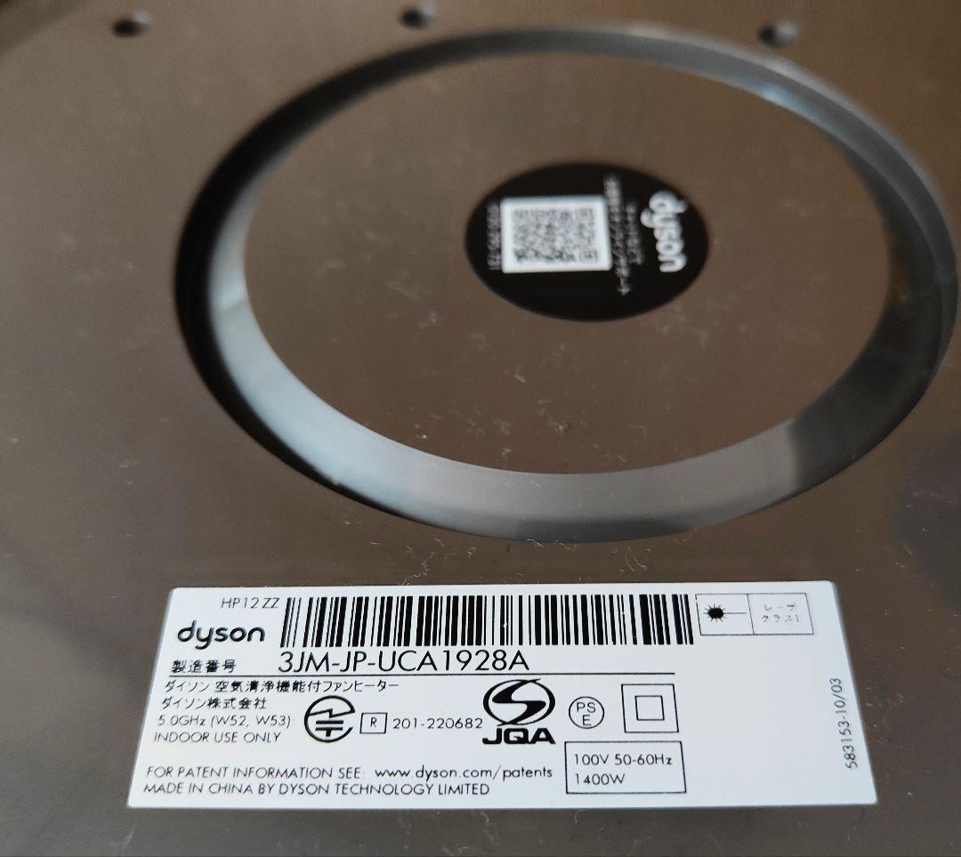 定価76000円ダイソン最上位空気清浄機付ファンヒーター ホット＆クールHP12