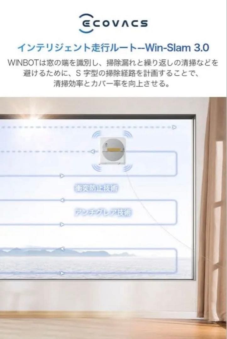 エコバックス　窓掃除　ロボット