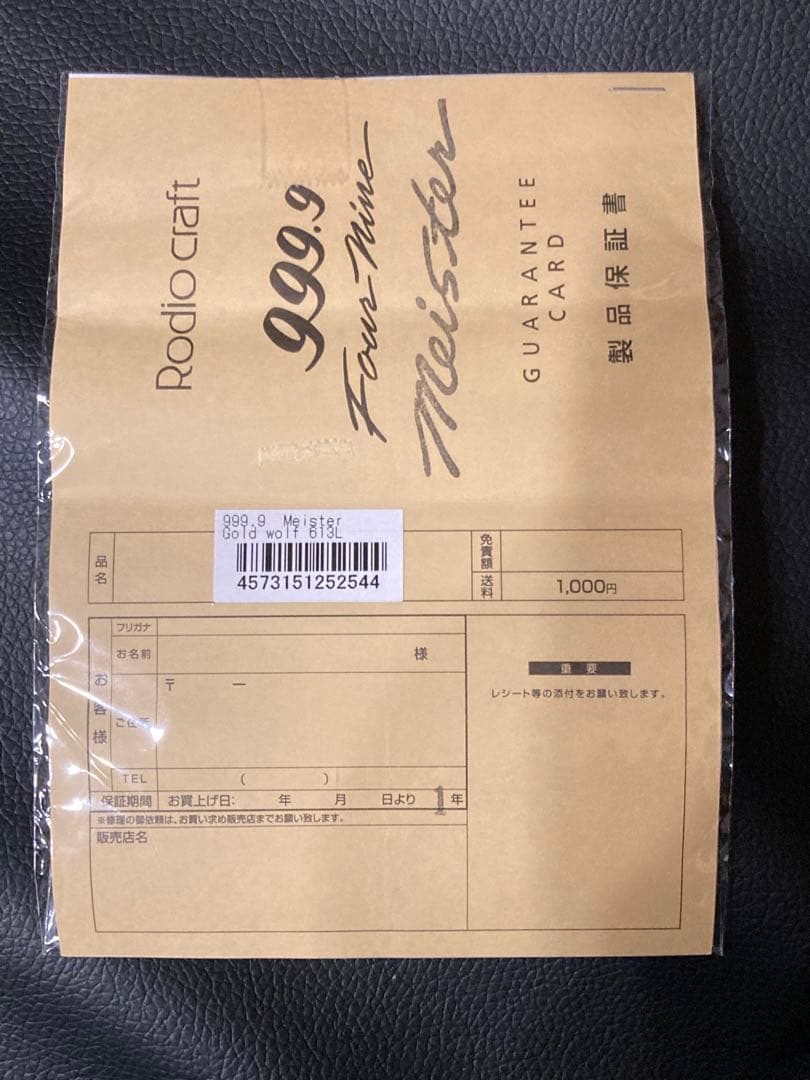 ロデオクラフト999.9 ゴールドウルフ613l