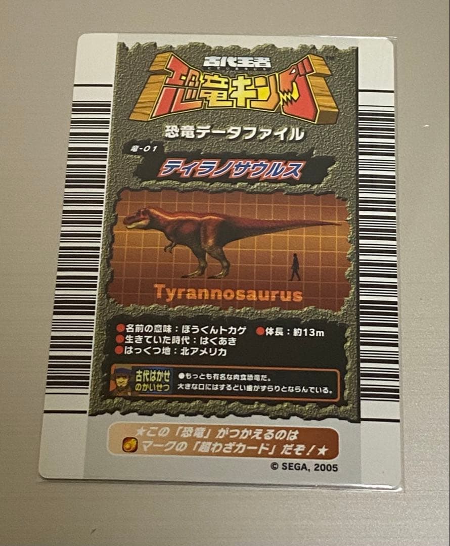 恐竜キング　金レア　第1紀　ティラノサウルス