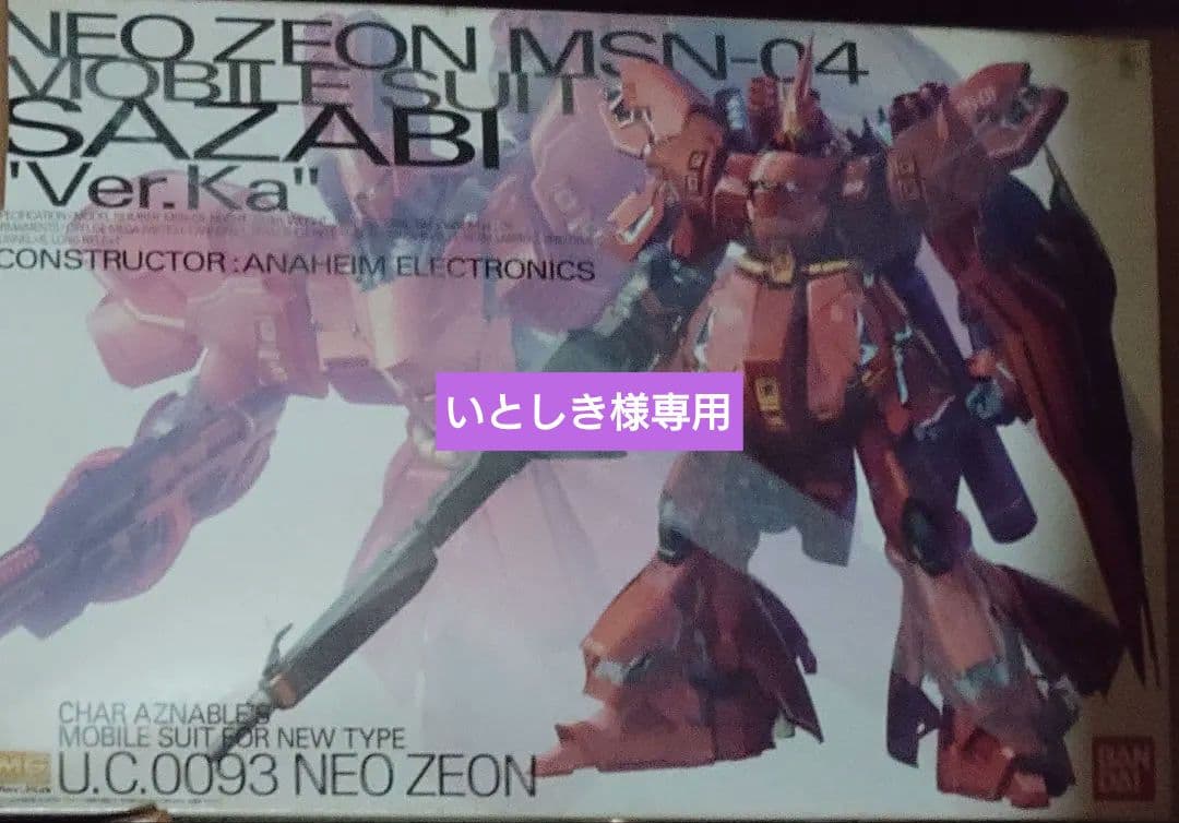 MGサザビーver.ka（中古品）組み立て済デカール貼り付け済。付属品全てあり。