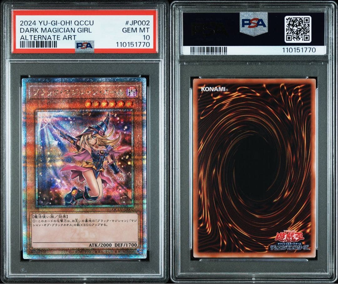 PSA 10ブラック・マジシャン・ガール (イラスト違い) 25th
