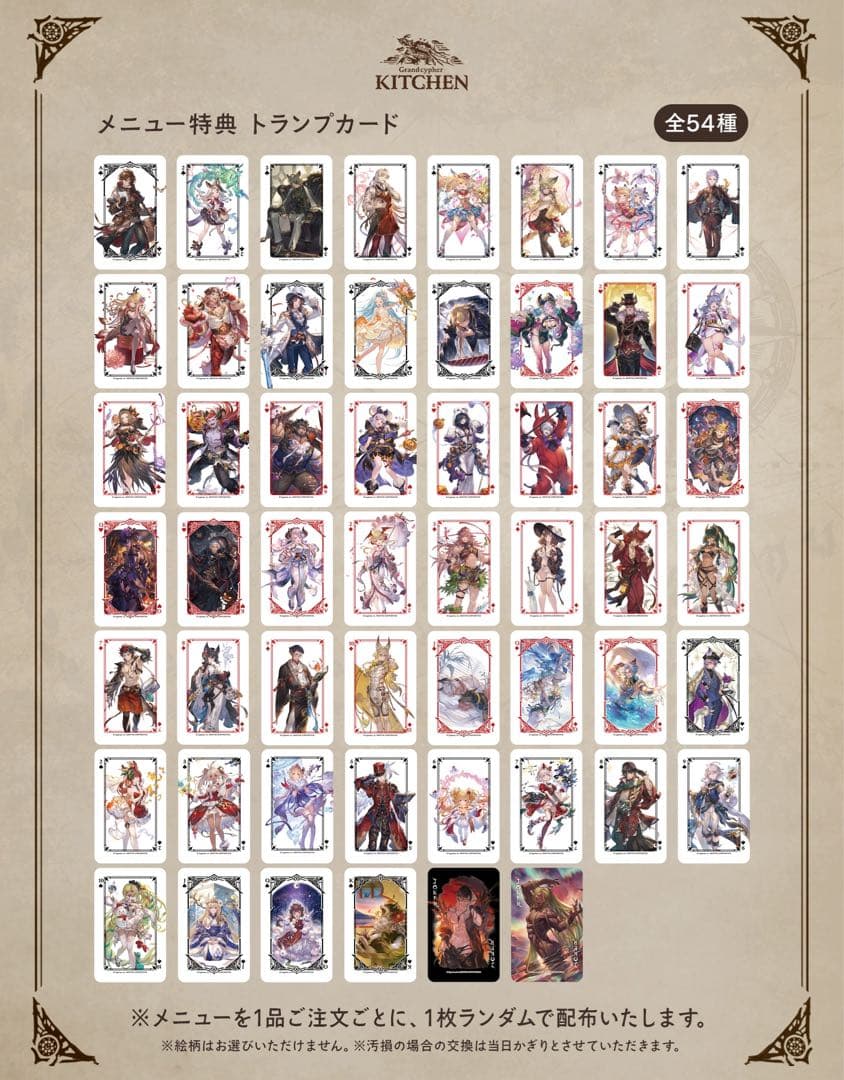 グラブル　グラサイキッチン　特典　トランプ　4周年　コンプ　コンプセット
