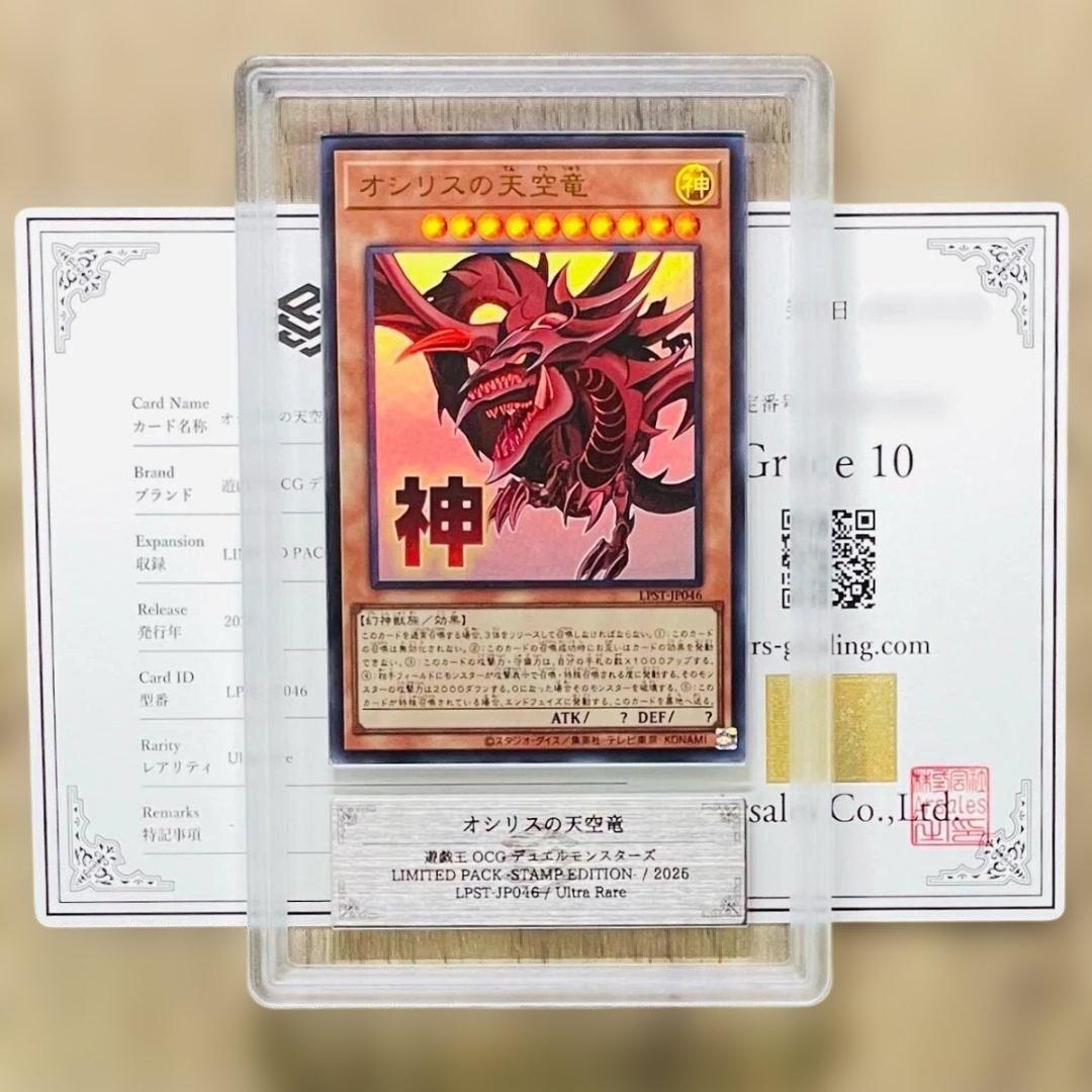⭐️PSA10 遊戯王 エリュシオンの神神セット オシリス オベリスク ラー