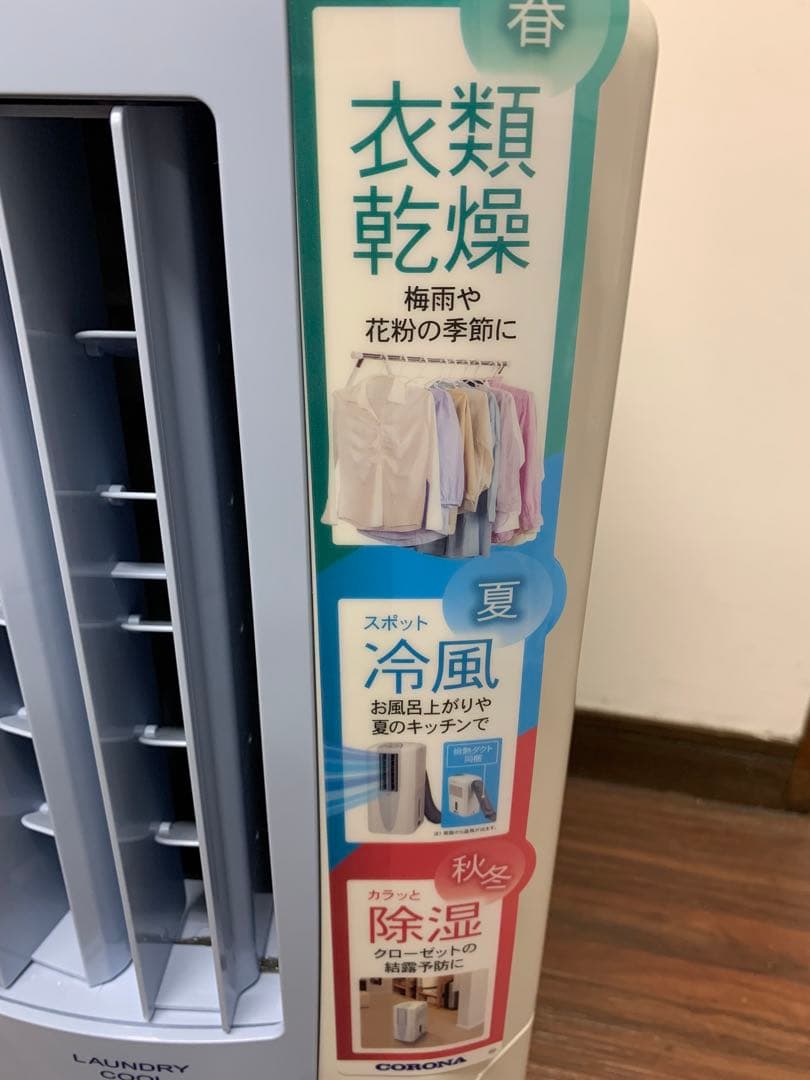 コロナの冷風・衣類乾燥除湿機「どこでもクーラー」CDMF1021