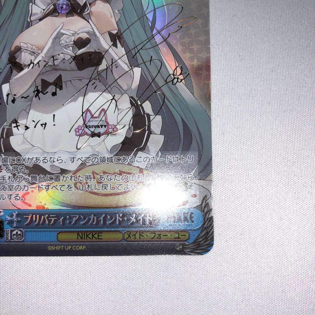 プリバティ:アンカインド・メイド プリバティ sp NIKKE