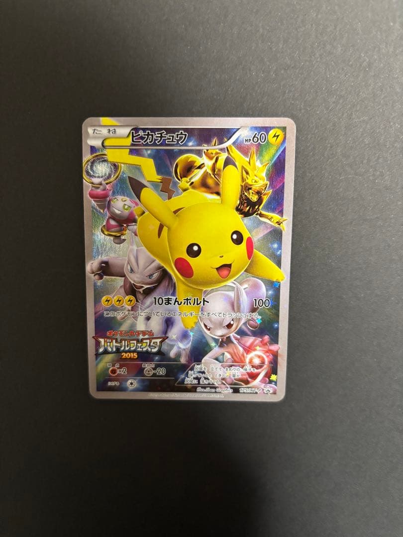 ピカチュウ バトルフェスタ2015 プロモカード