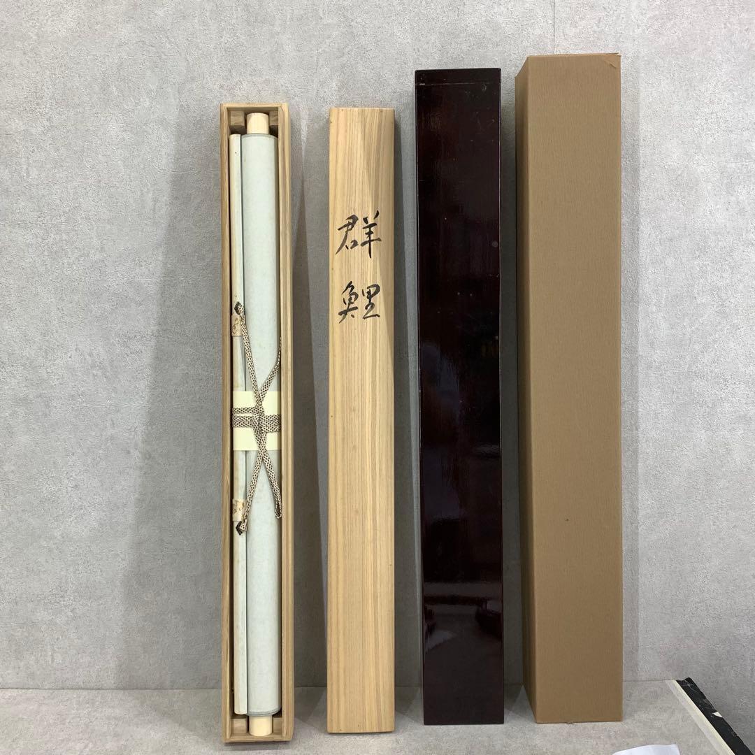 掛軸 小堀墨秀 遊鯉 共箱 二重箱仕立て 魚 縁起 松鯉 勝利 出世 A-20