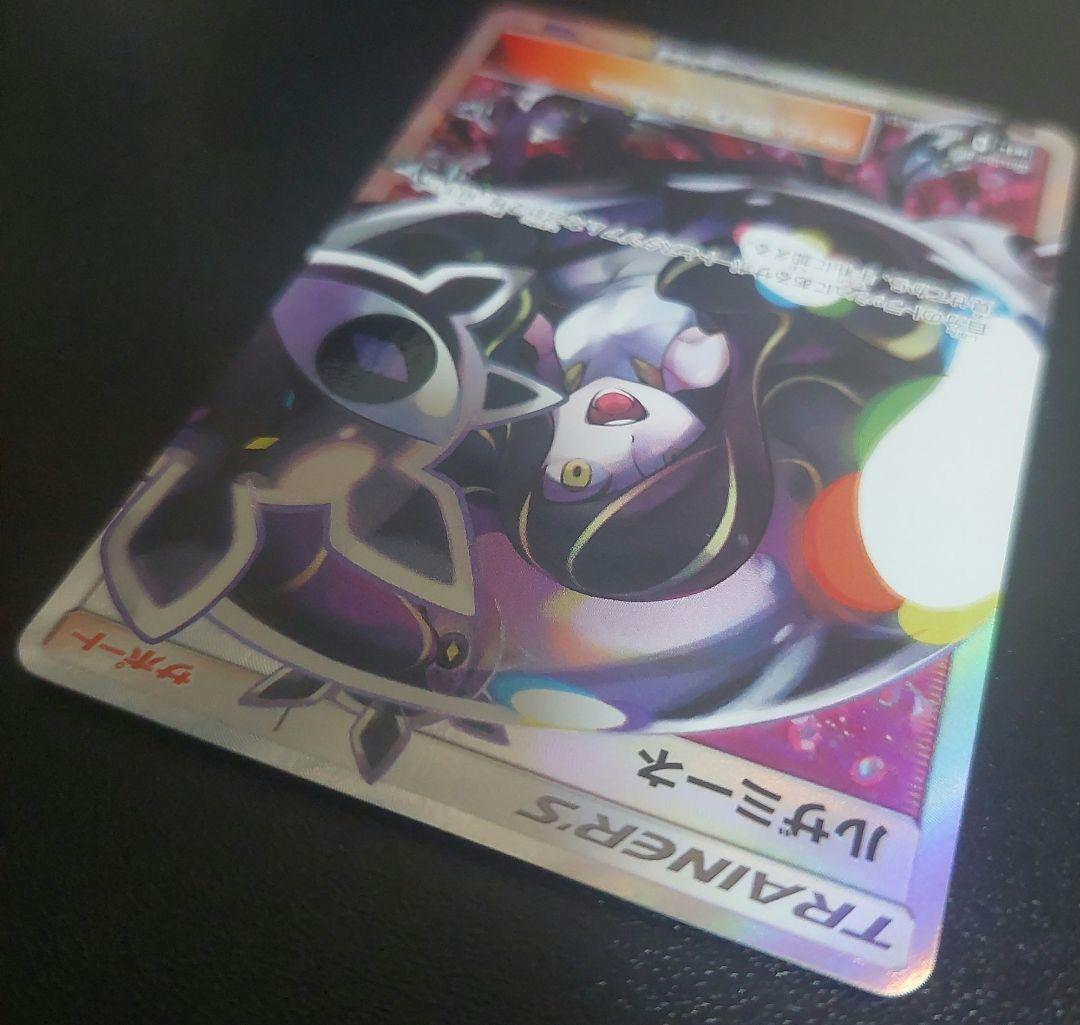 J*歯様 ポケモンカード　ルザミーネ SR SM4+ GXバトルブースト 120