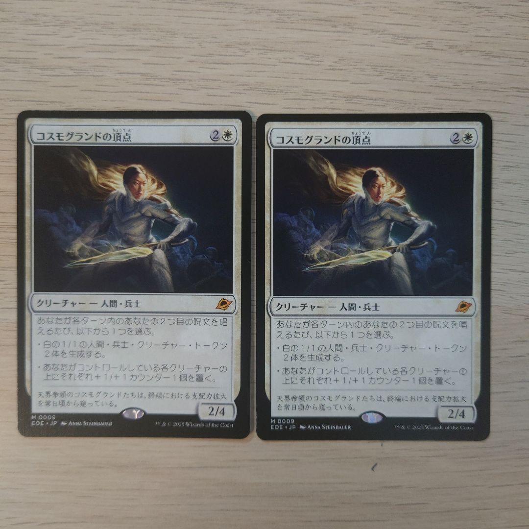 A*迎様 【MTG:久遠の終端】コスモグランドの頂点