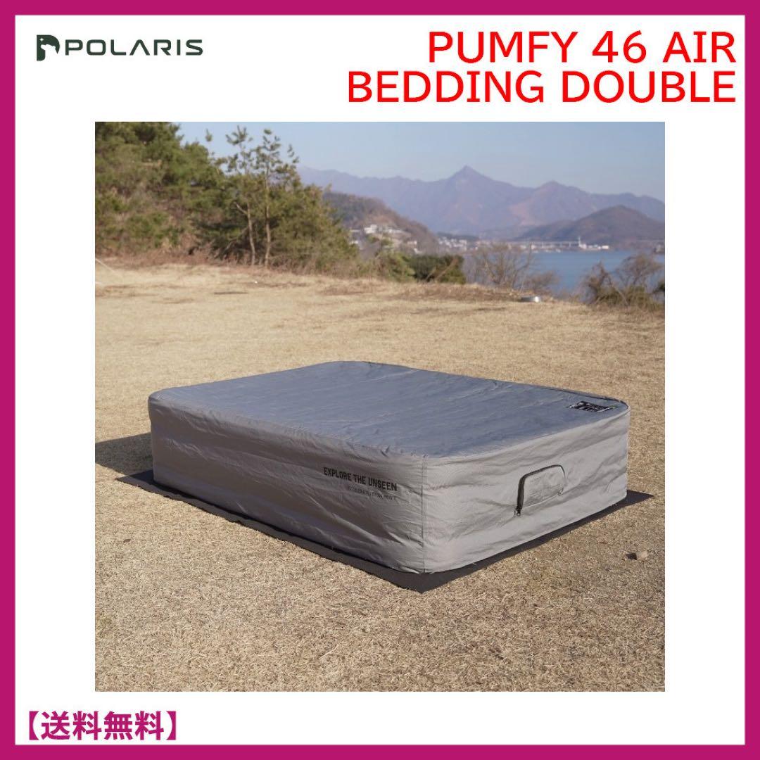 アウトドア寝具 POLARIS 2P CAMPING PUMFY AIR BED+GS SET