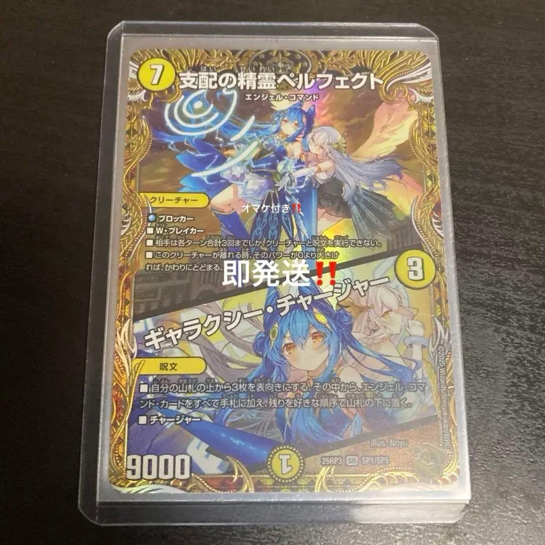 支配の精霊ペルフェクト SP 金トレジャー オマケ付き