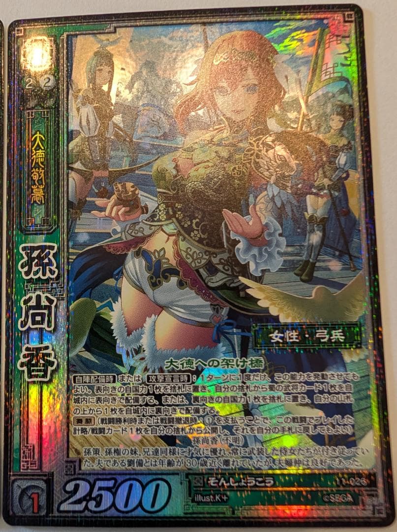 メ*ン様 【美品】【三国志大戦TCG】11弾『11-026：孫尚香』PT/CTR