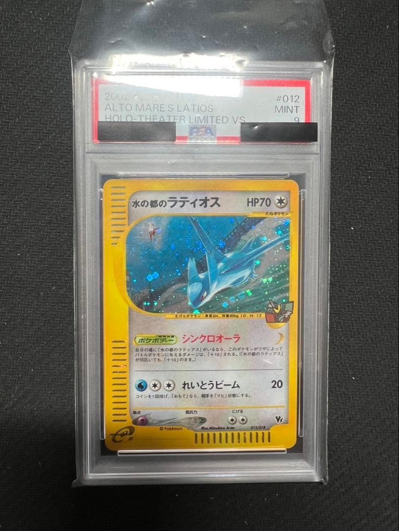 PSA9 水の都のラティオス ポケモンカード 012/018