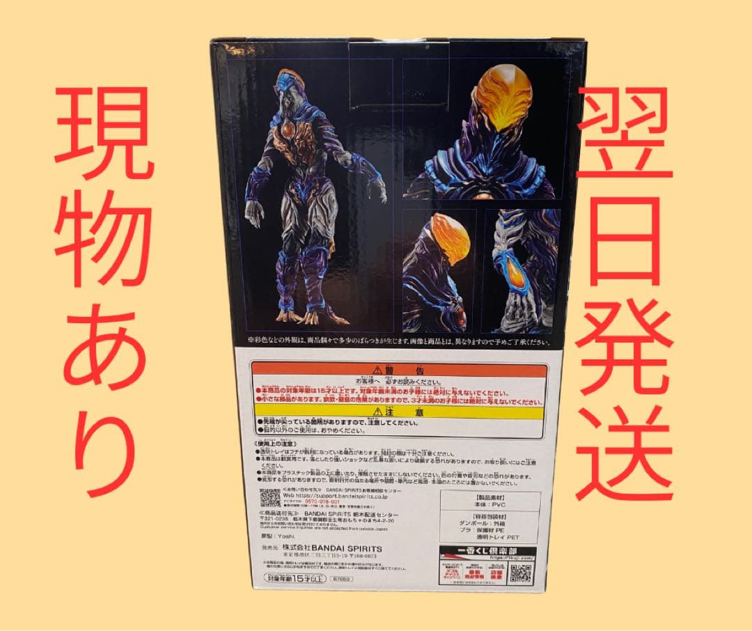 一番くじ 怪獣超大全vol.2 B賞 グリーザ フィギュア