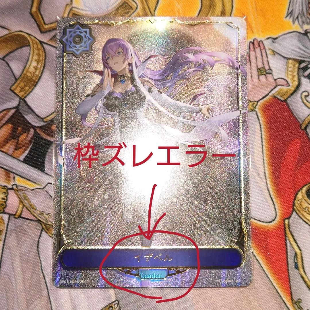 イザベル リーダーカード シャドバエボルヴ