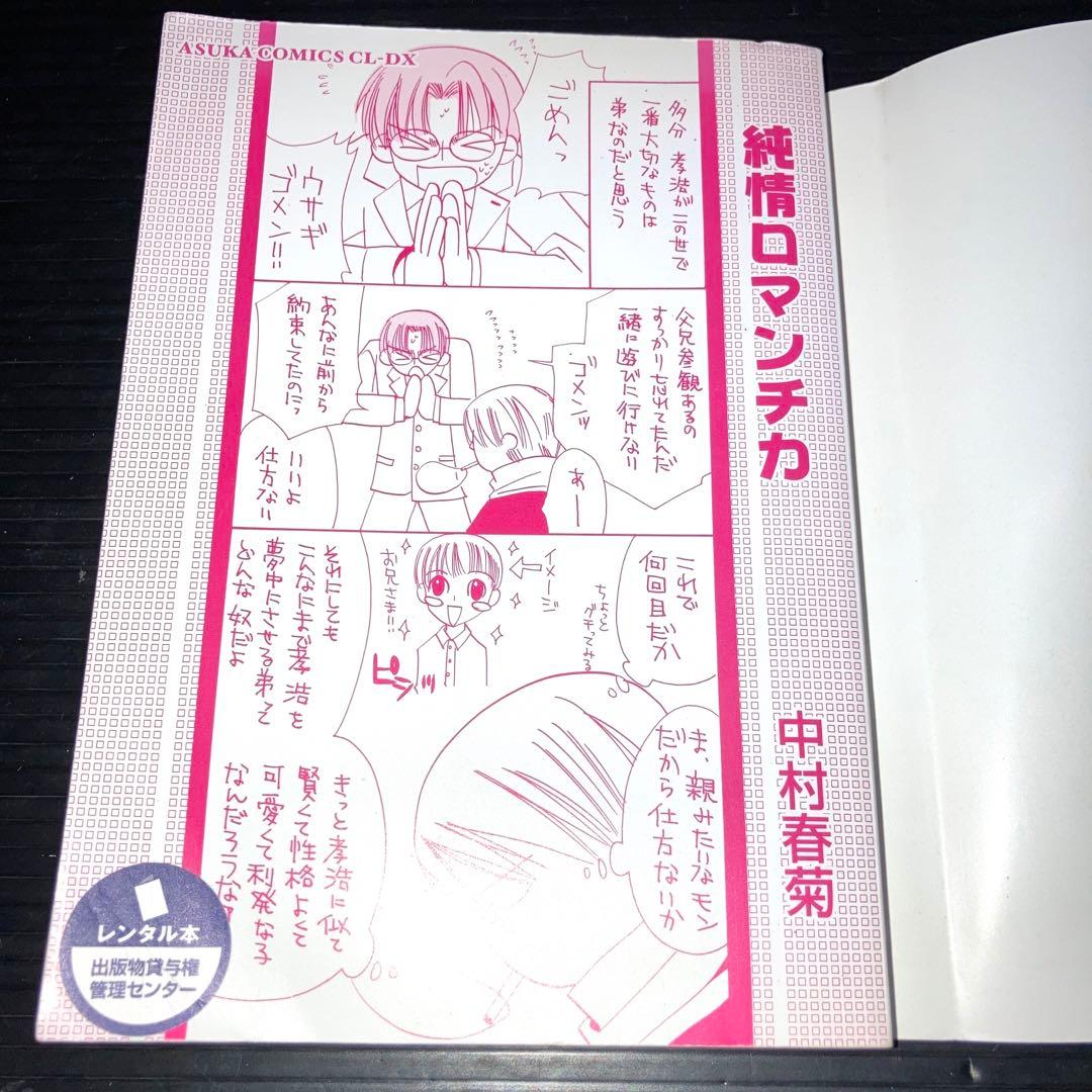世界一初恋 全27巻純情ロマンチカ 全17巻 他2冊 小説13冊 59冊