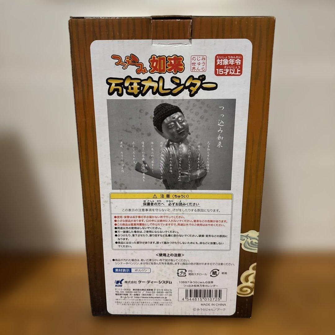 みうらじゅんソフビフィギュア　つっこみ如来