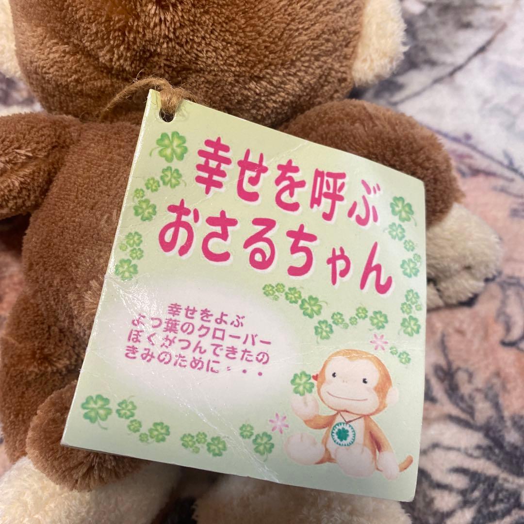 幸せを呼ぶおさるちゃん NAO'S STUFF サイズ（M）