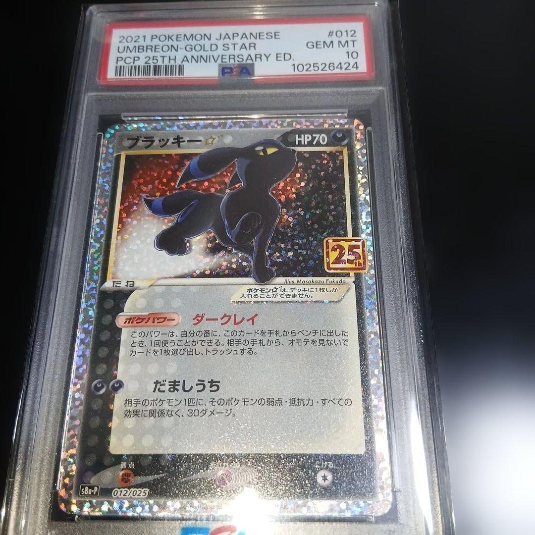 ポケモンカードPSA10、2枚+BOX