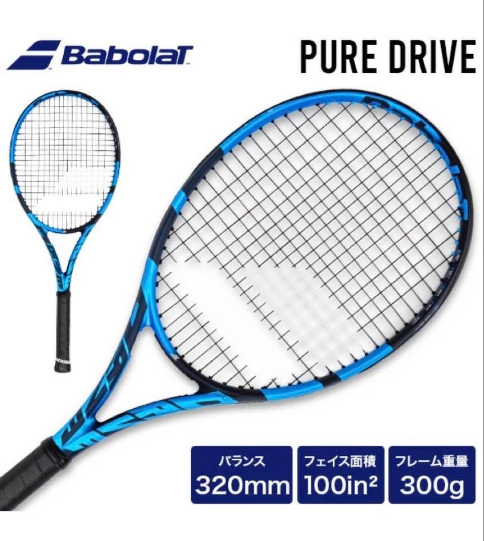 【美品】Babolat Pure Drive テニスラケット　グリップサイズ2