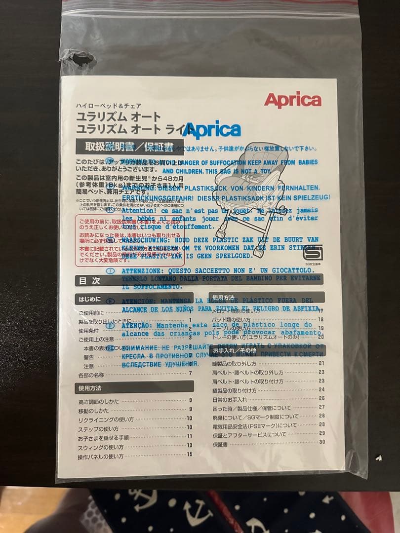 ユラリズム　オートスイング　Aprica ハイローチェア　替えの新品クッション付