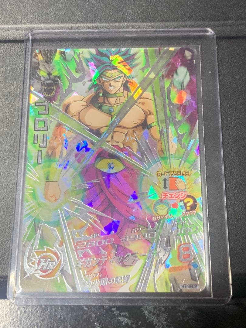 ひ*ろ様 旧弾　ドラゴンボールヒーローズ　h7-sec2 ブロリー