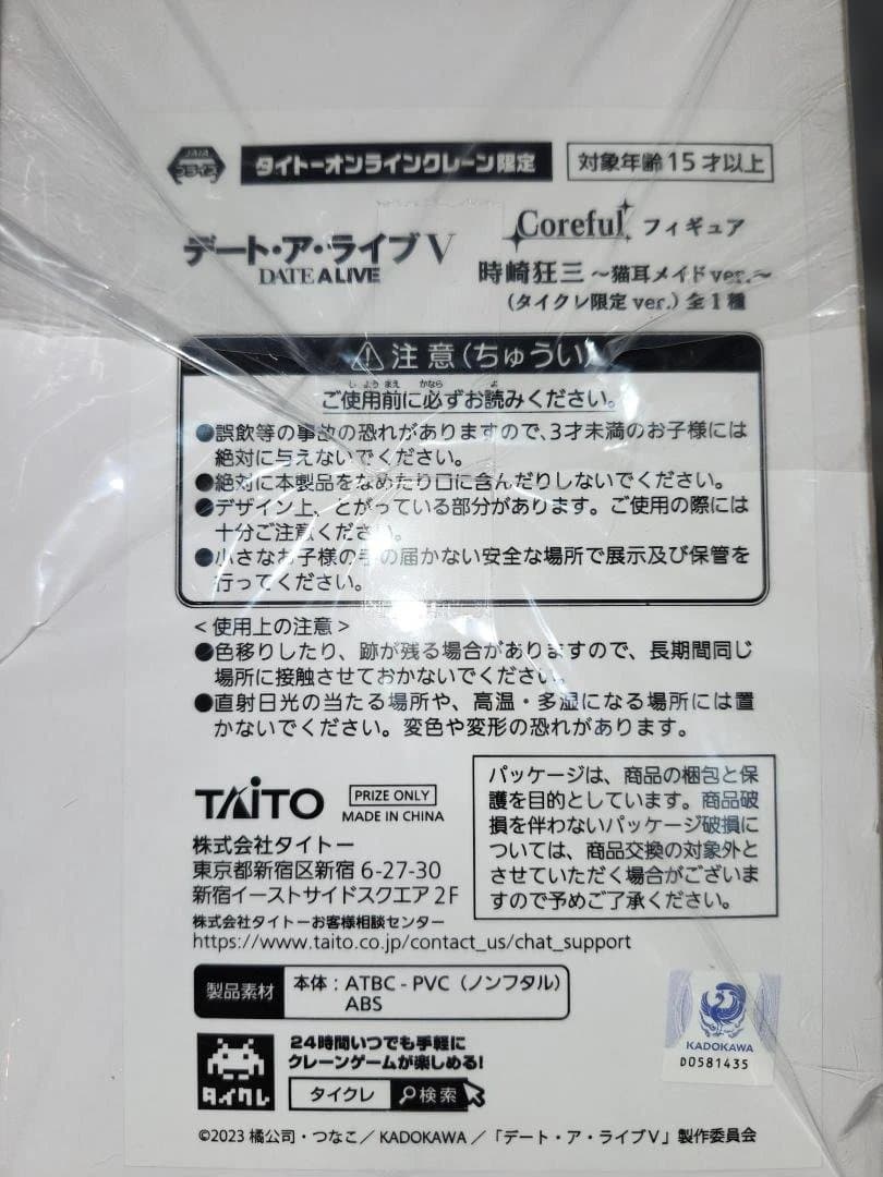 5日迄値下げ中　タイクレ限定　時崎狂三　猫耳メイド　18点